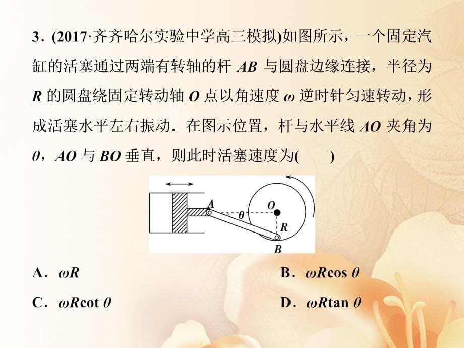 （新课标）2022年高考物理一轮复习 第四章 曲线运动万有引力与航天 第一节 曲线运动运动的合成与分解课后检测能力提升优质课件_第5页