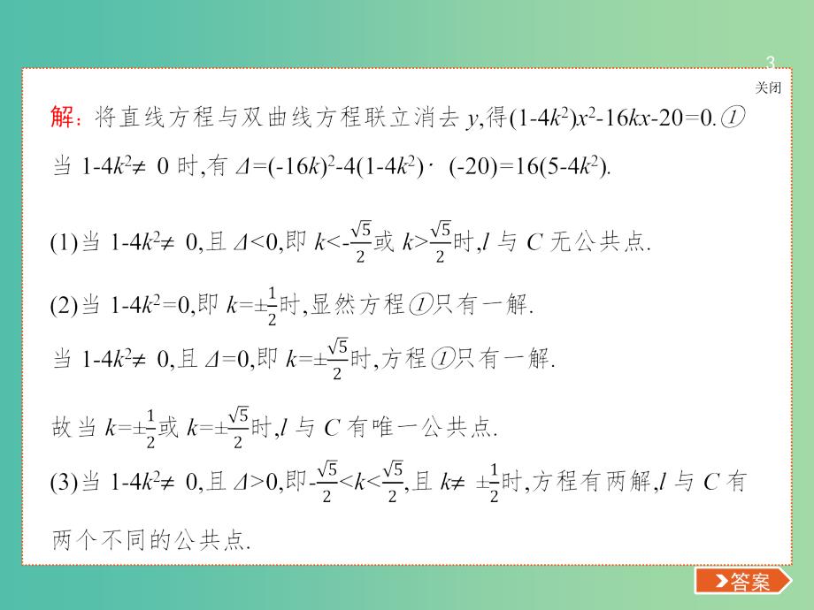 备战2019高考数学大二轮复习 专题六 直线、圆、圆锥曲线 6.3 直线与圆锥曲线课件 理.ppt_第3页