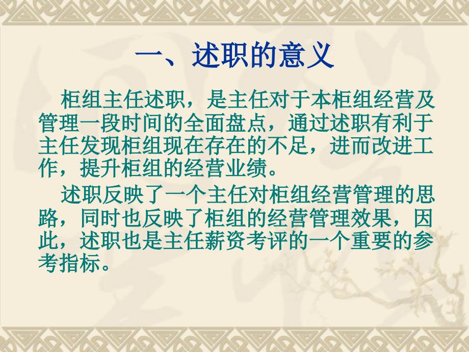 柜组主任述职培训.ppt_第2页