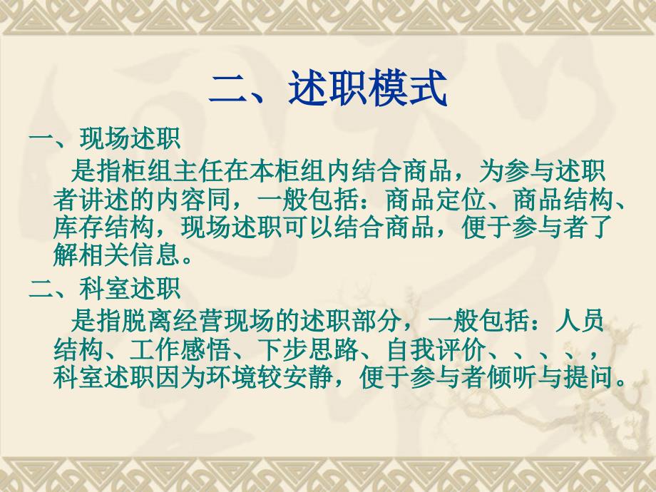 柜组主任述职培训.ppt_第3页