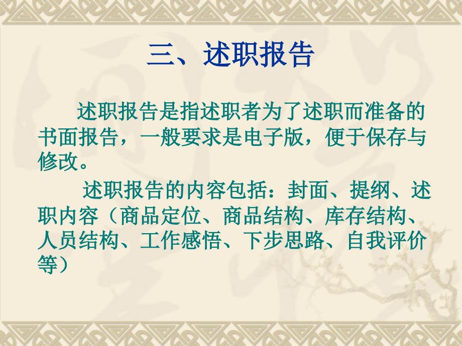 柜组主任述职培训.ppt_第4页