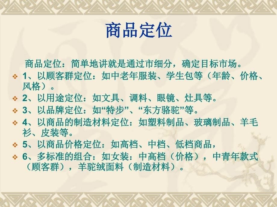 柜组主任述职培训.ppt_第5页