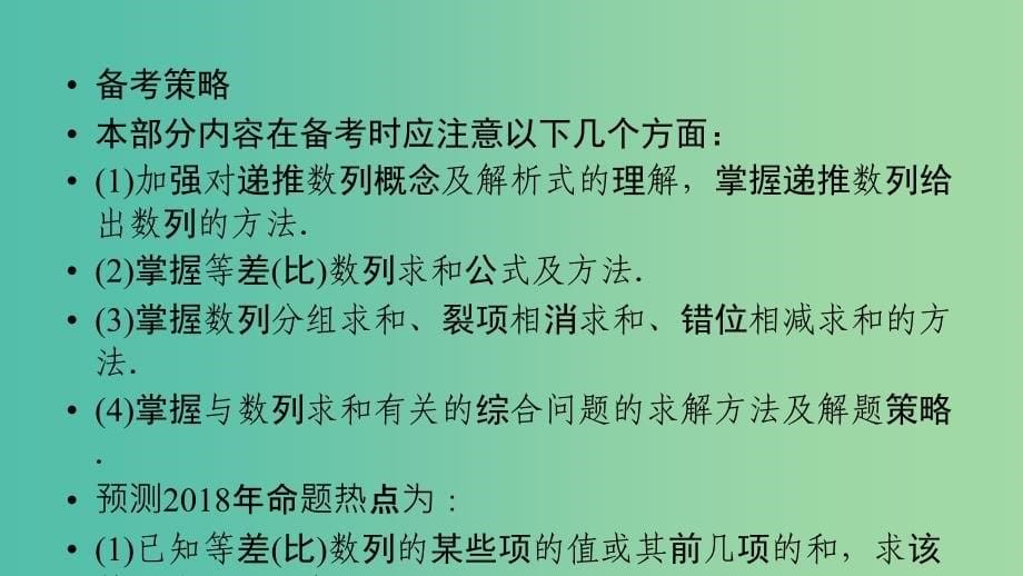 高考数学二轮复习专题4数列第2讲数列求和及综合应用课件.ppt_第5页