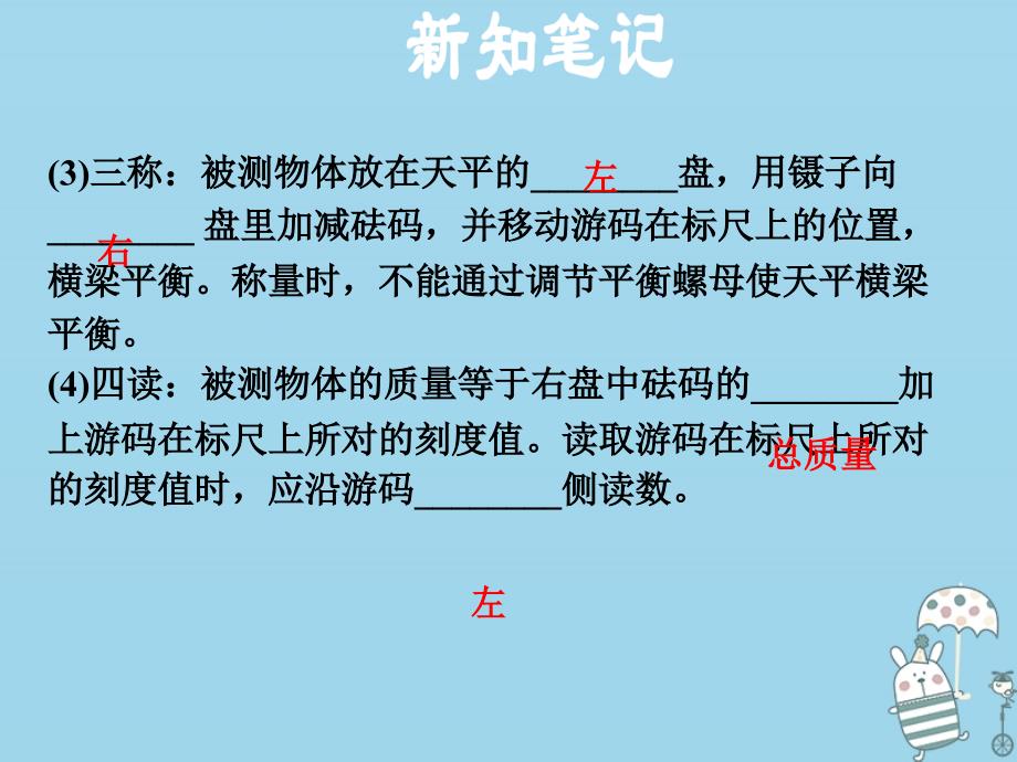 （安徽专版）2022年八年级物理上册 5.1物体的质量习题优质课件 （新版）粤教沪版_第4页