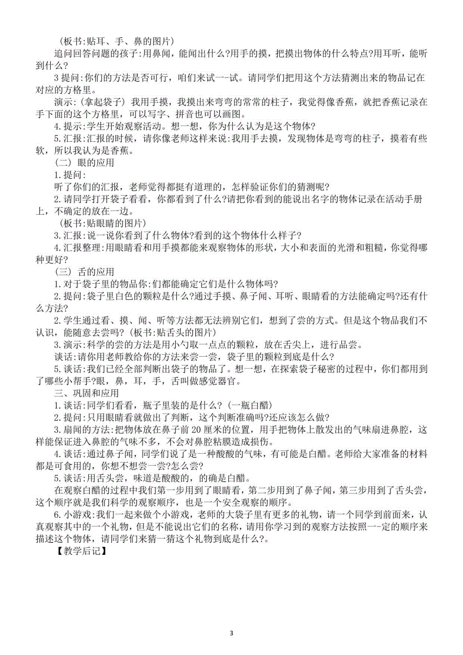 小学科学人教鄂教版一年级上册全册教案（共12课）_第4页