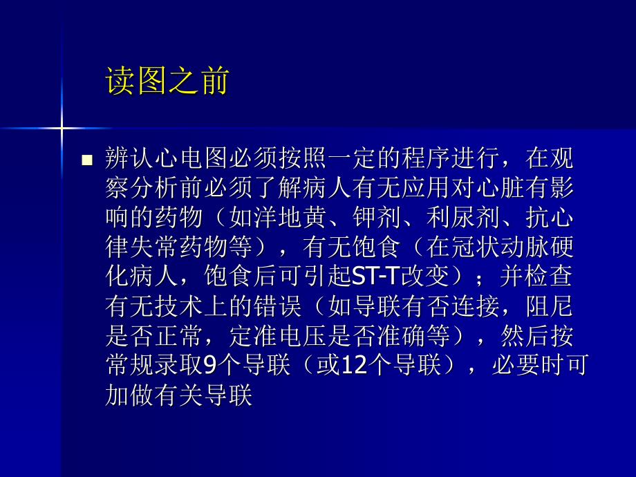 《心电图诊断要点》PPT课件_第3页