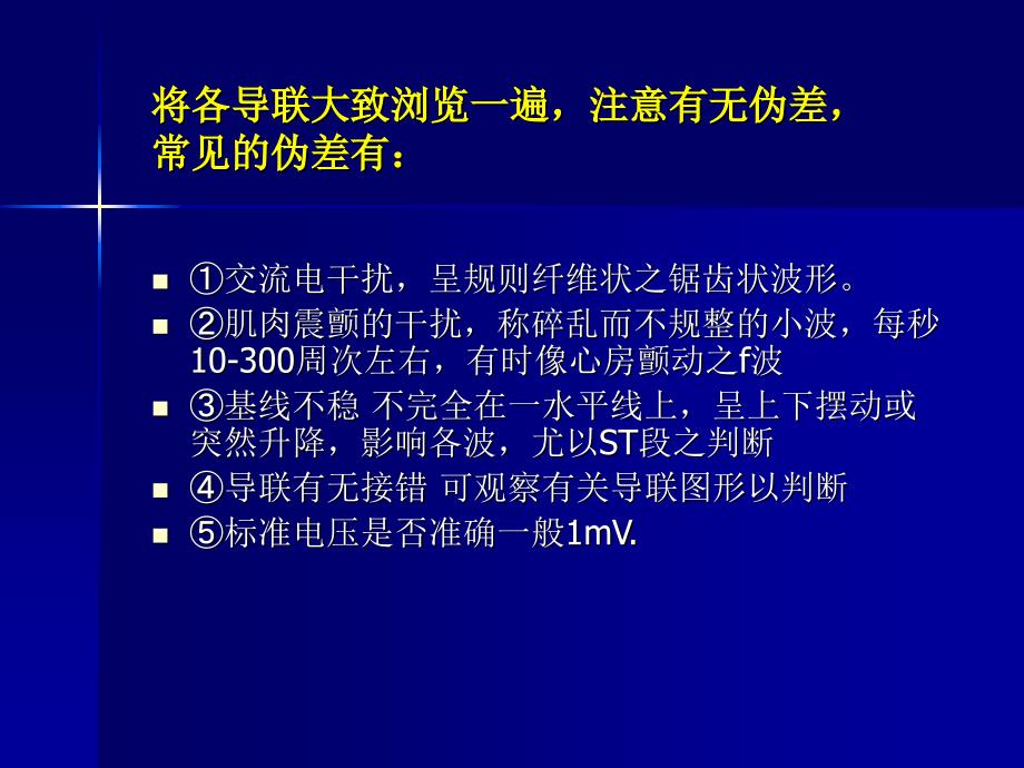 《心电图诊断要点》PPT课件_第4页