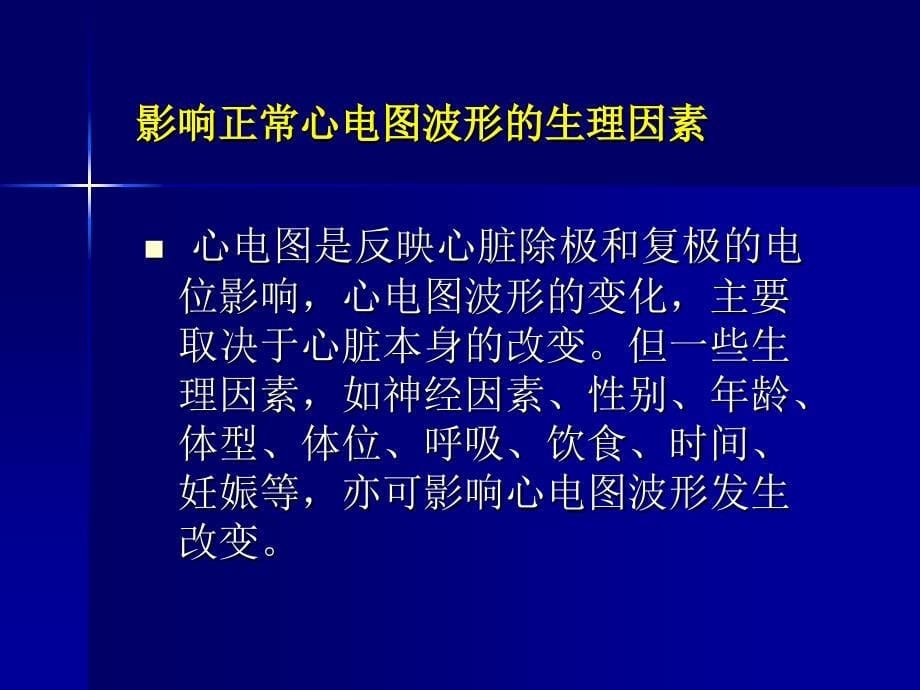 《心电图诊断要点》PPT课件_第5页