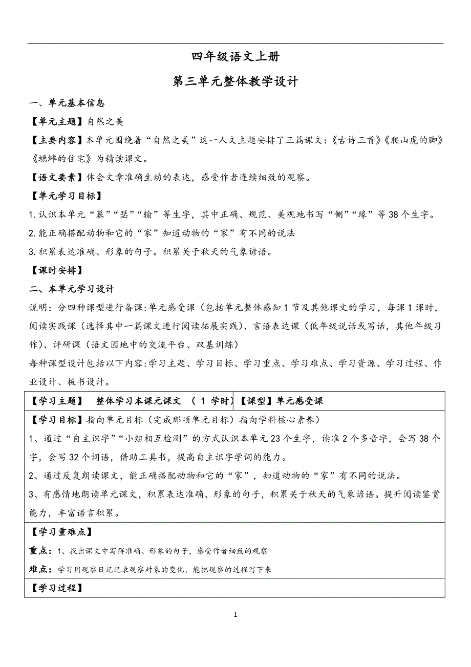 小学四年级语文上册第三单元测试机及答案_第1页