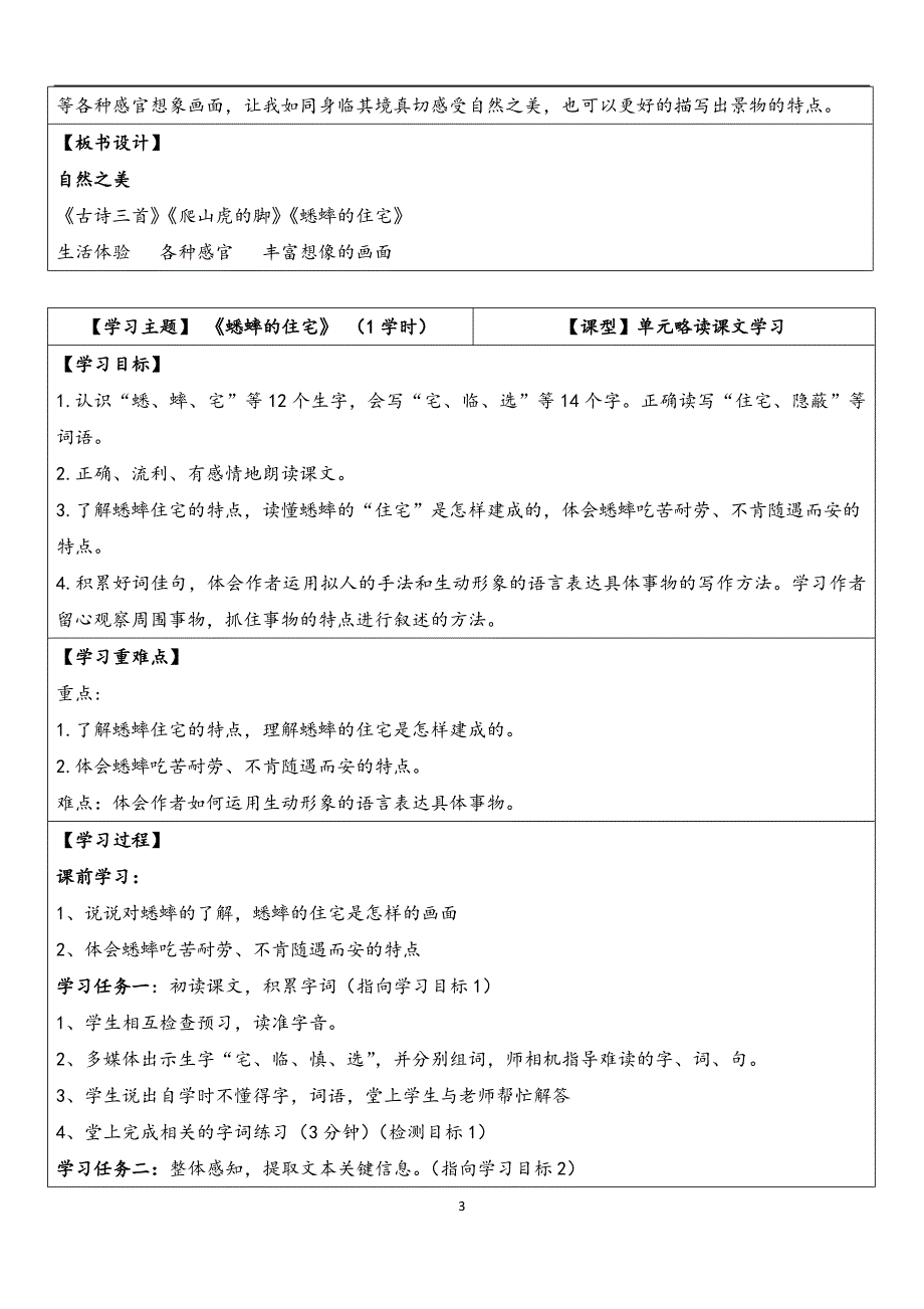 小学四年级语文上册第三单元测试机及答案_第3页