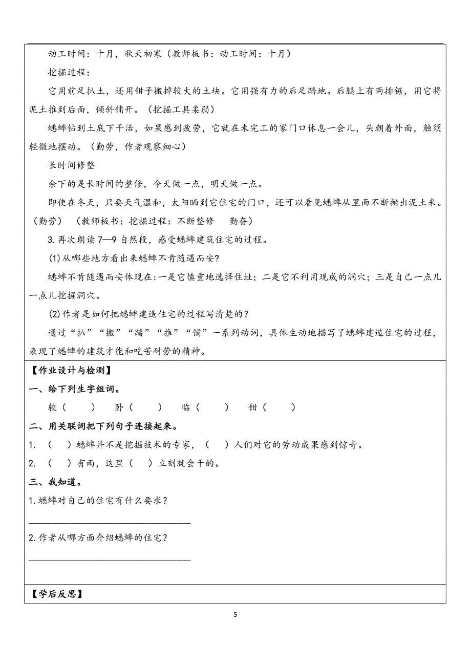 小学四年级语文上册第三单元测试机及答案_第5页