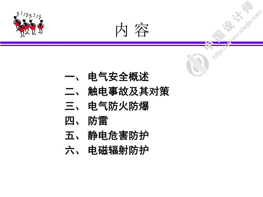 《电气安全课件》PPT课件.ppt_第2页