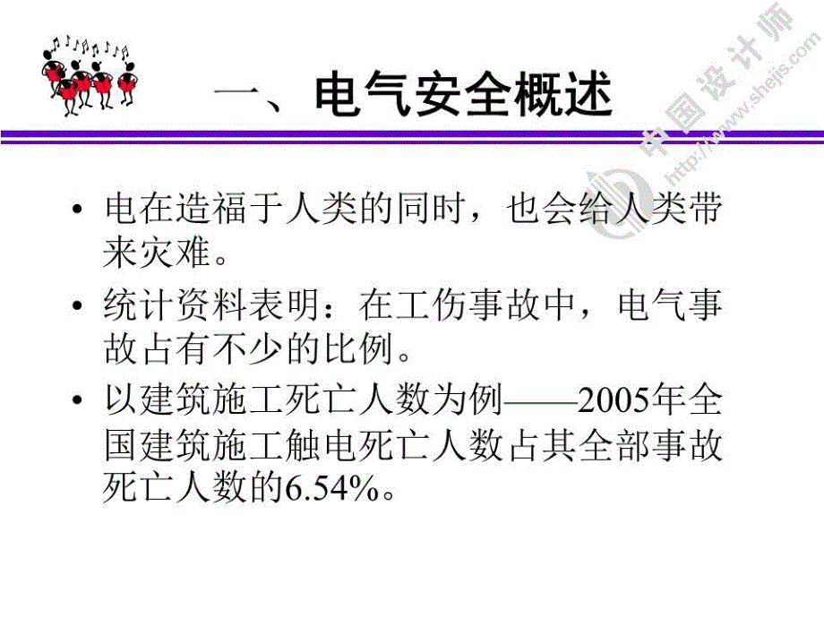 《电气安全课件》PPT课件.ppt_第3页