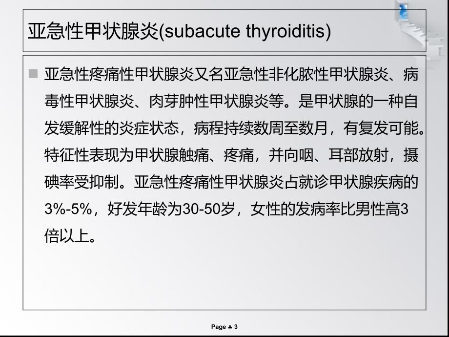 亚急性甲状腺炎合并GD的诊断与治疗_第3页