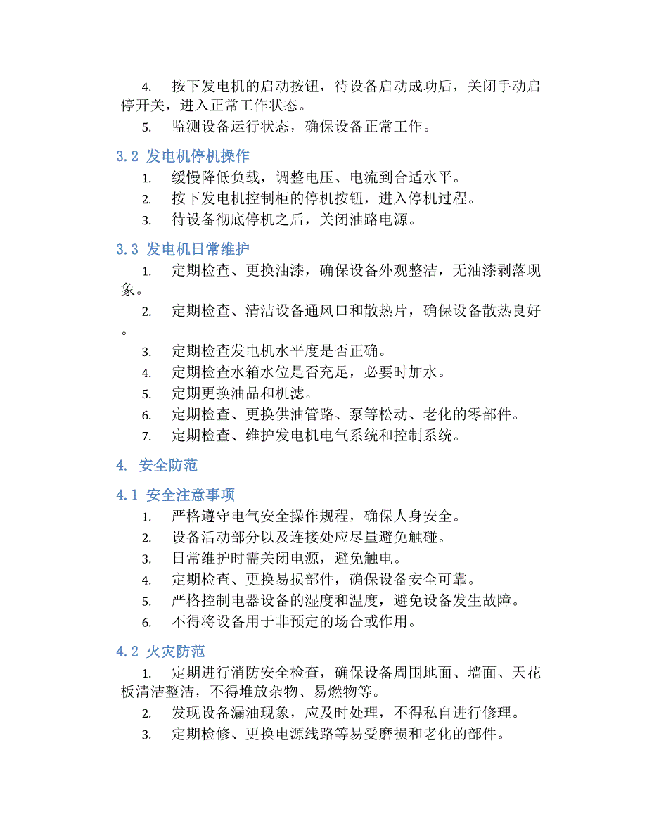 物业项目柴油发电机操作规程制度-好用_第2页