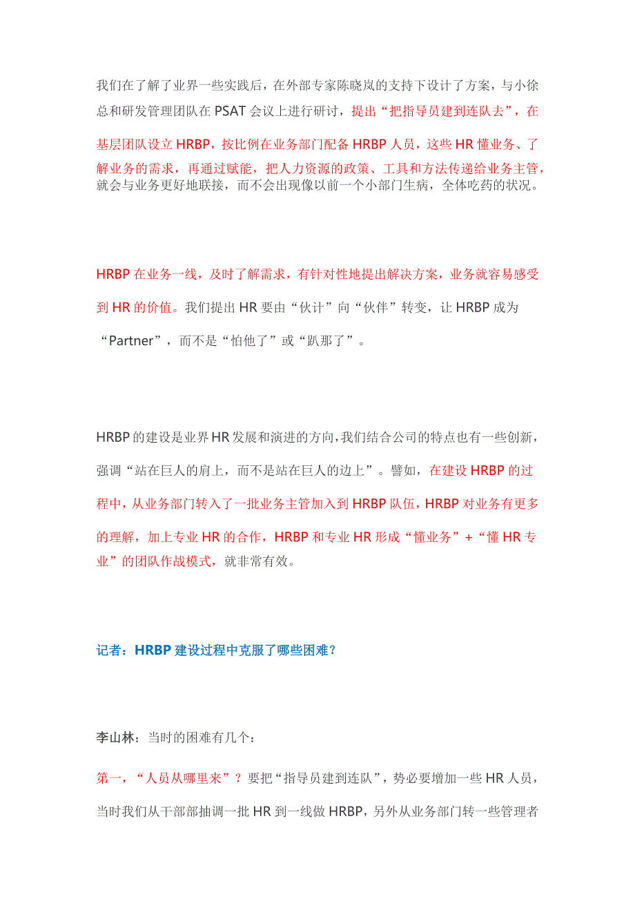 【华为】HRBP在华为的落地_第3页