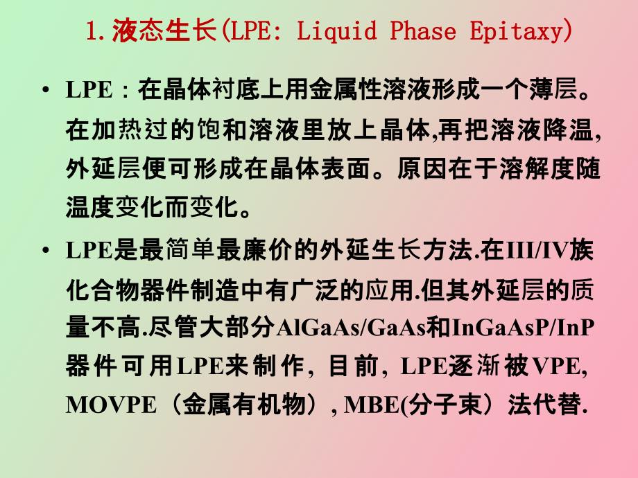 集成电路基本工艺_第4页