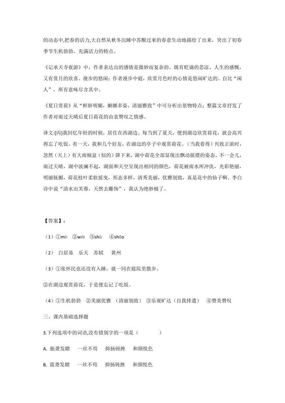 上海市长宁区延安初级中学2020-2021学年八年级上学期期中语文试卷_第4页