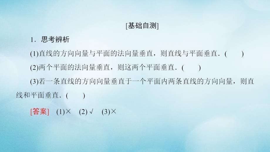 2022年秋高中数学 第三章 空间向量与立体几何 3.2 立体几何中的向量方法 第2课时 空间向量与垂直关系优质课件 新人教A版选修2-1_第5页