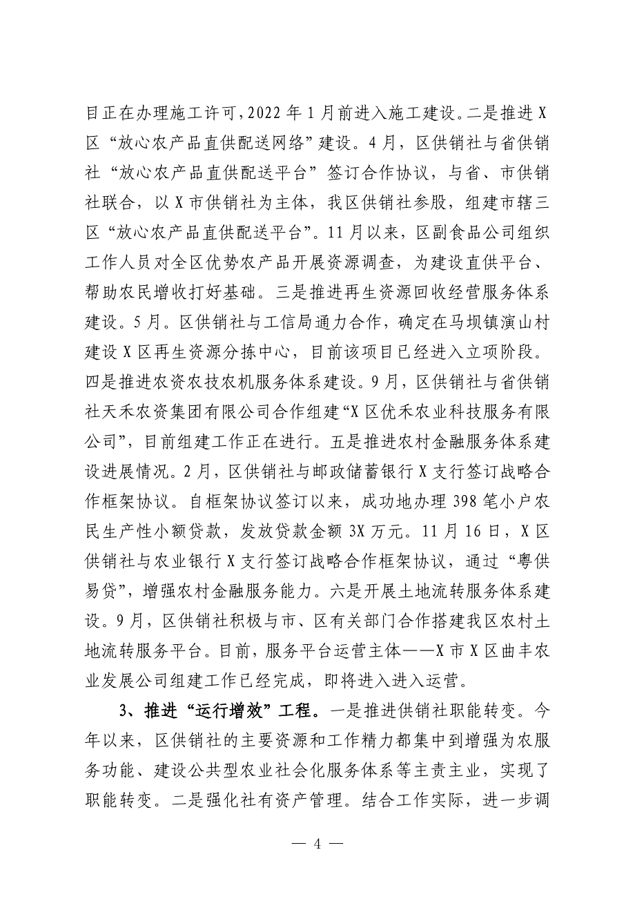 供销社工作总结和工作计划实用模板_第4页