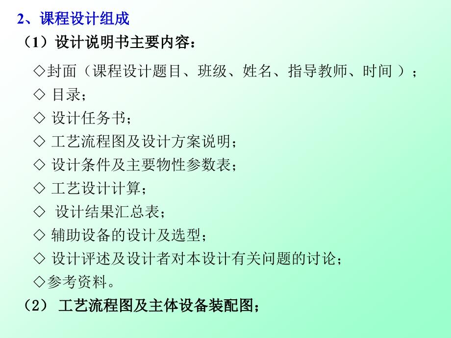 精馏塔的设计计算_第4页