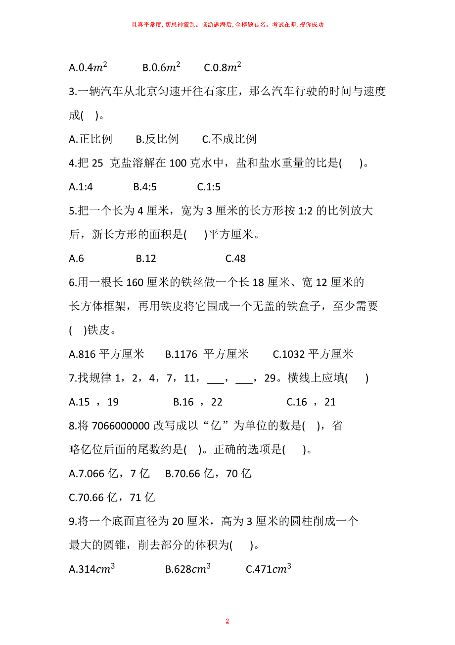 人教版六年级下册小升初数学模拟卷试卷及答案_第2页