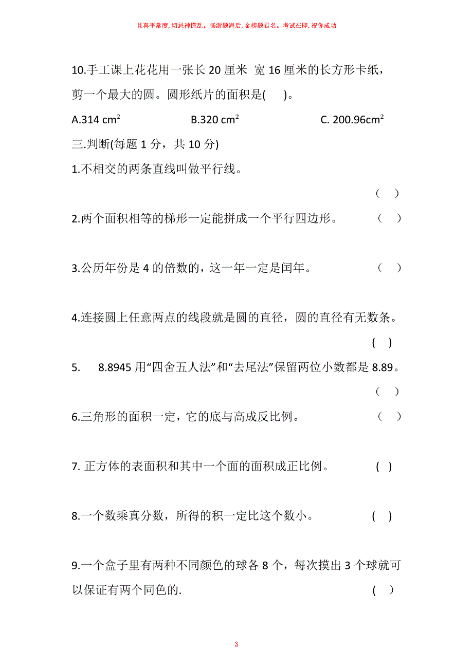 人教版六年级下册小升初数学模拟卷试卷及答案_第3页