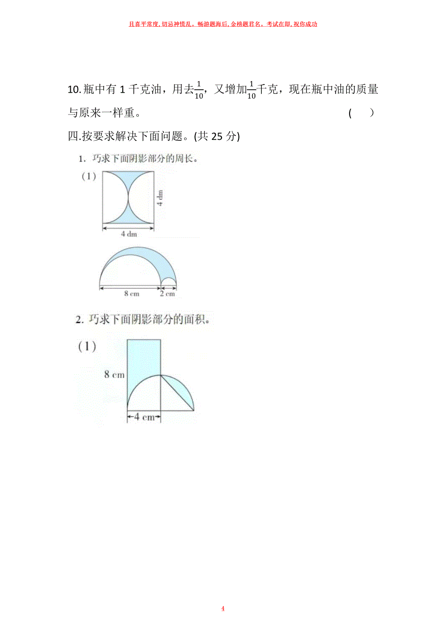 人教版六年级下册小升初数学模拟卷试卷及答案_第4页