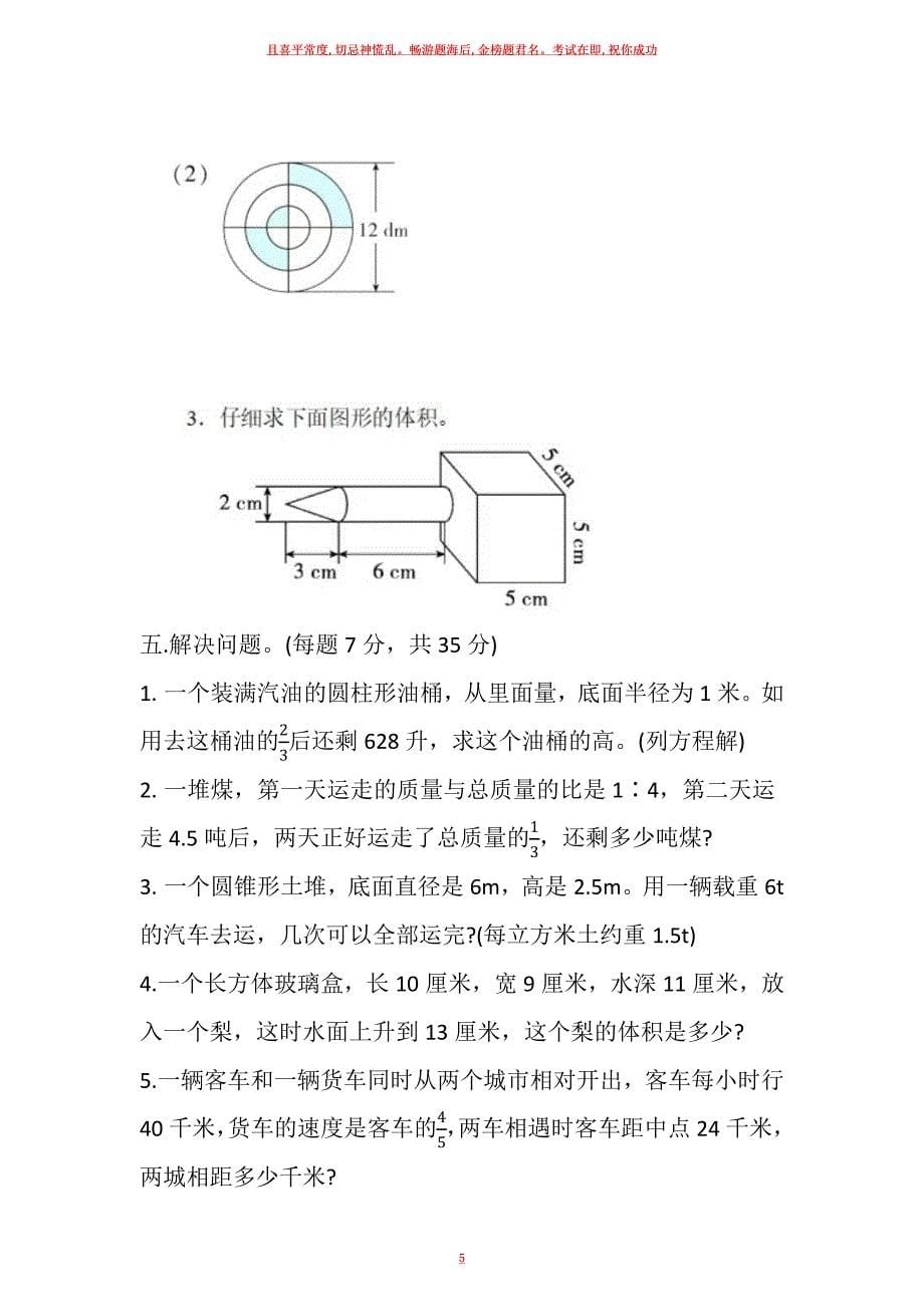 人教版六年级下册小升初数学模拟卷试卷及答案_第5页