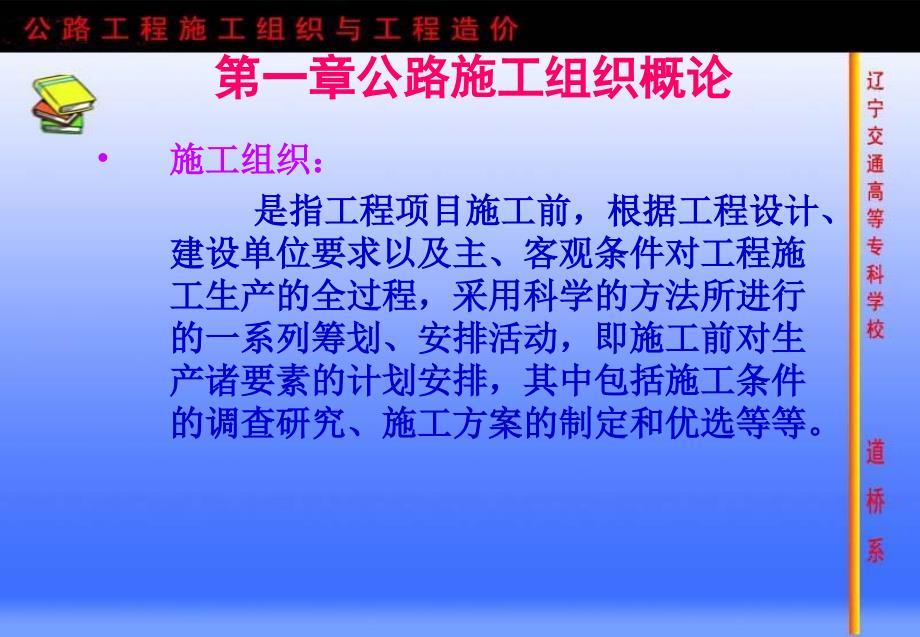 公路工程施工组织与工程造价_第2页