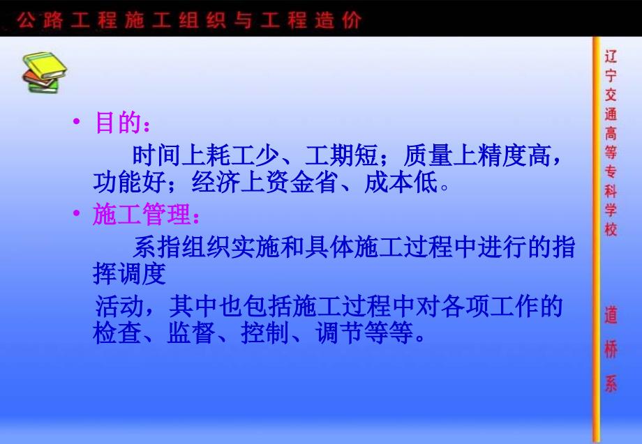 公路工程施工组织与工程造价_第3页