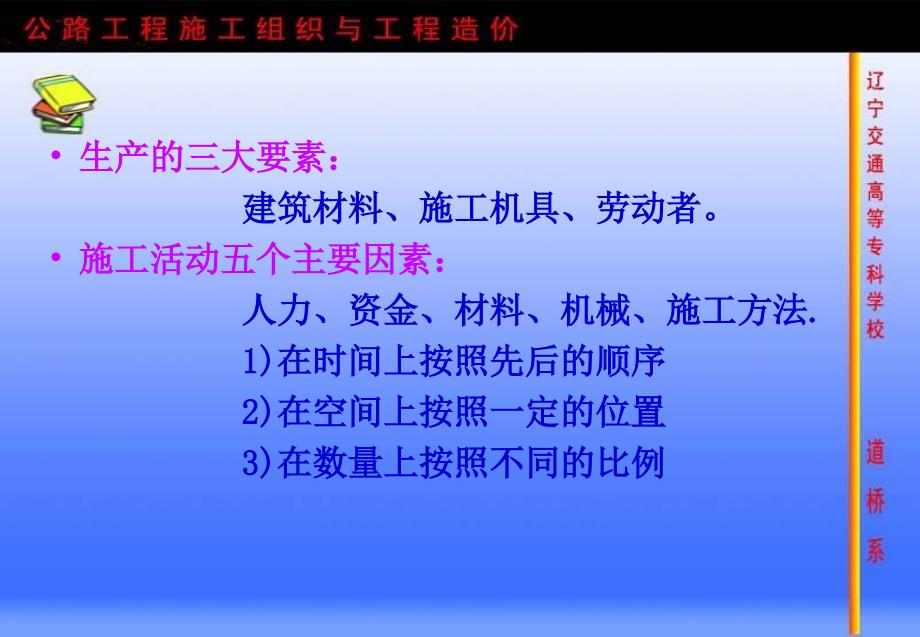 公路工程施工组织与工程造价_第4页