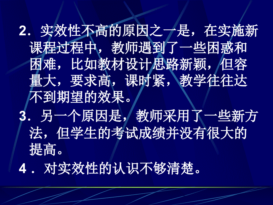 小学英语课堂教学的实效性.ppt_第4页