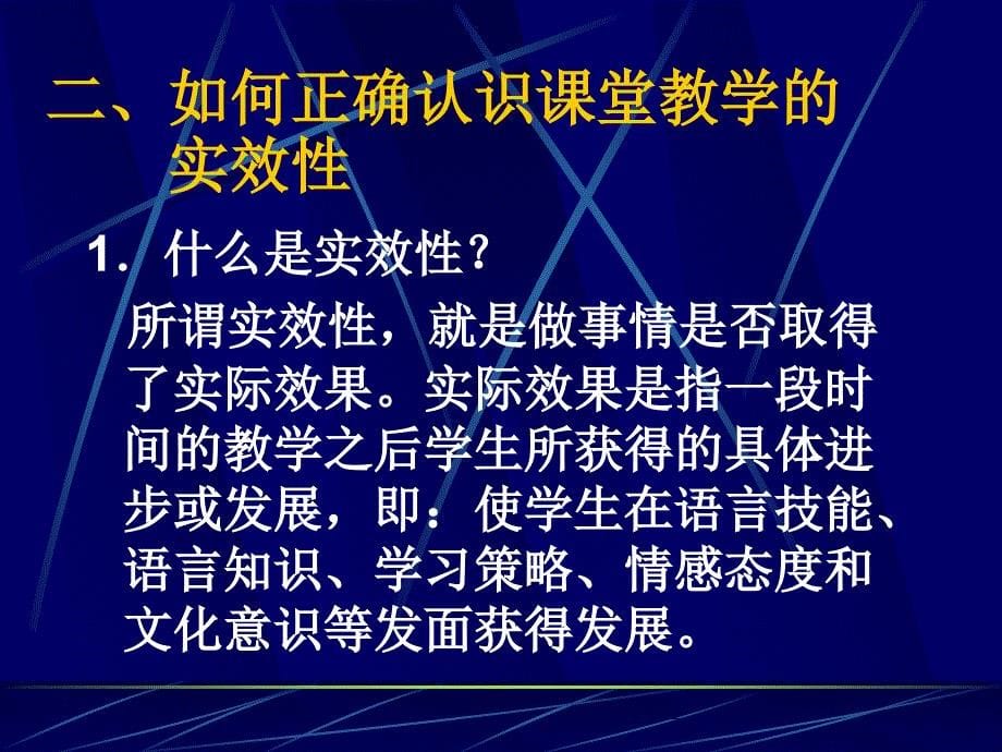 小学英语课堂教学的实效性.ppt_第5页