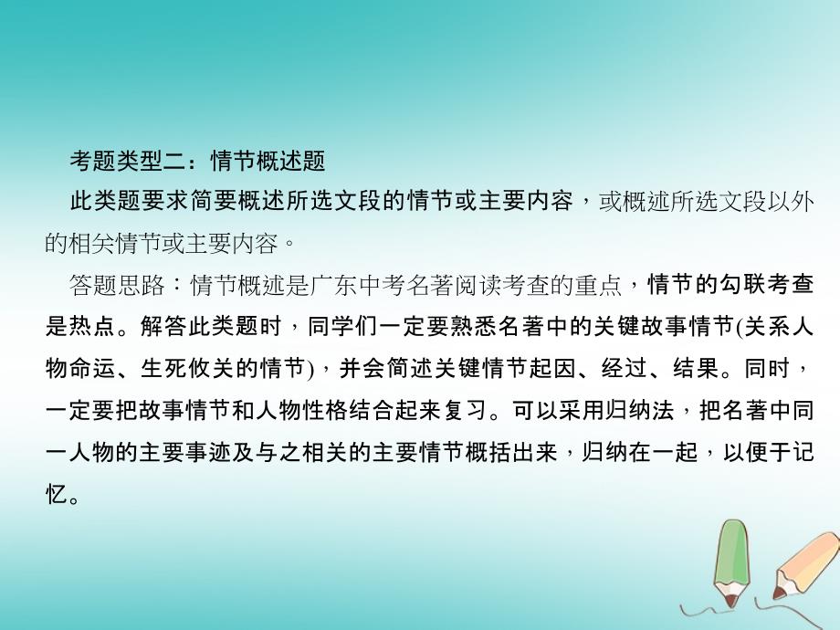 （广东专版）2022年秋九年级语文上册 名著阅读（一）习题优质课件 新人教版_第4页