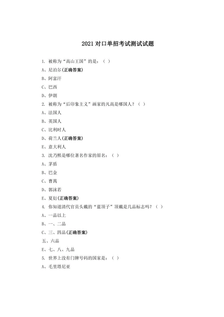 2021对口单招考试测试试题_第1页
