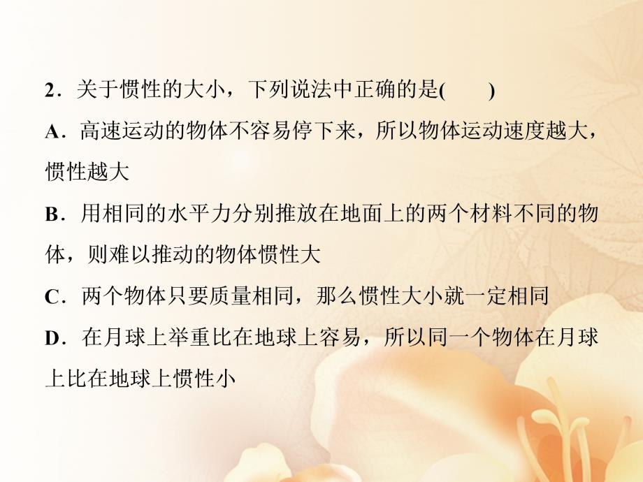 （新课标）2022年高考物理一轮复习 第三章 牛顿运动定律 第一节 牛顿第一、第三定律随堂达标巩固落实优质课件_第3页