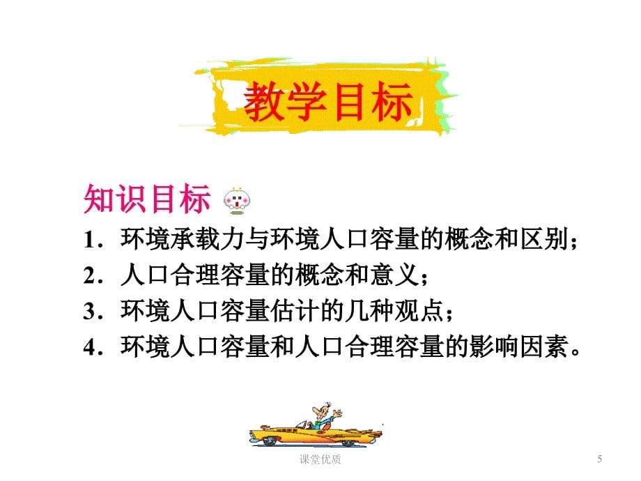 高中地理必修二第一章第三节人口的合理容量详版课资_第5页