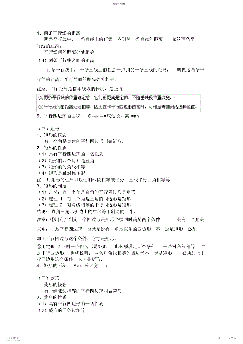 2022年初二数学期末专题复习之几何部分——菱形_第2页