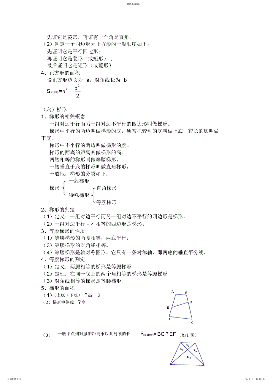 2022年初二数学期末专题复习之几何部分——菱形_第4页