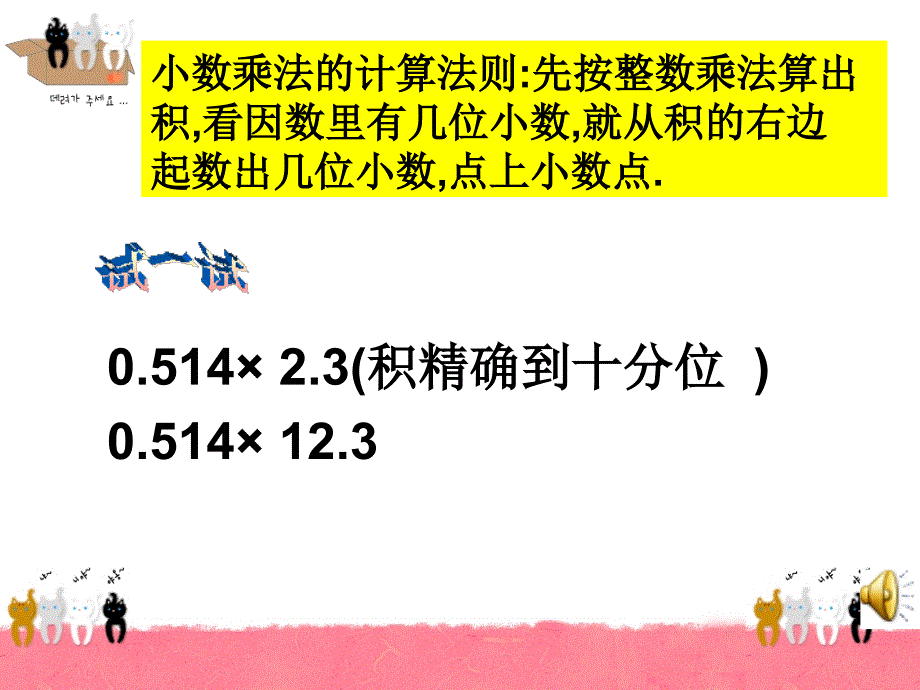 小数乘法复习_第3页