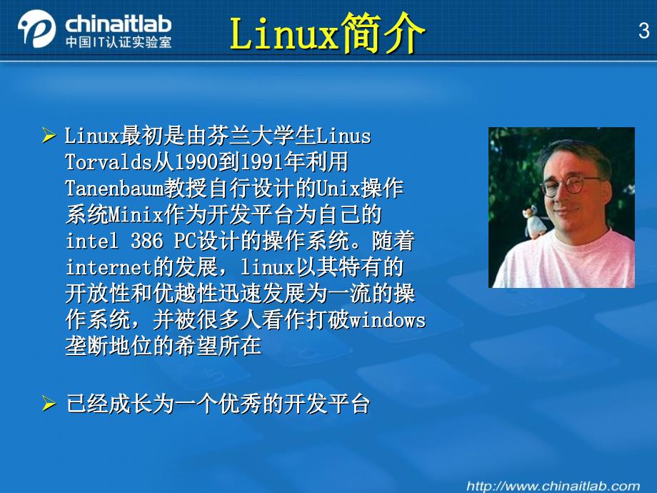 Linux基础_第3页