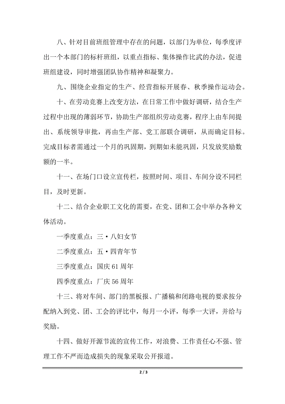 2022年党群工作部工作要点_第2页