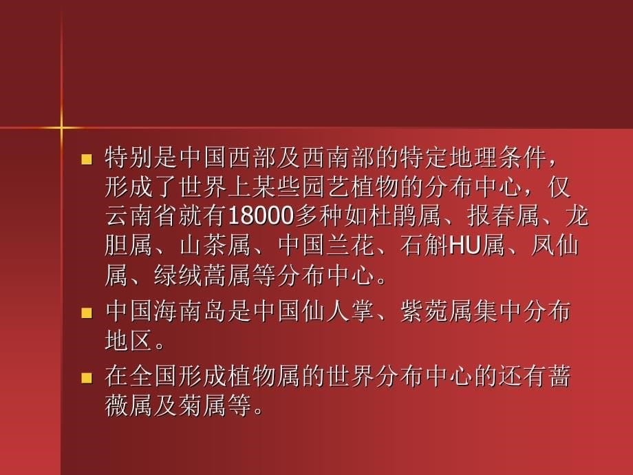 花卉的种质资源及分布.ppt_第5页