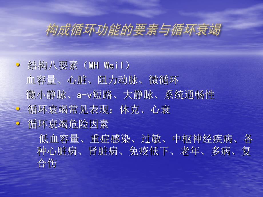 血流动力学监测_第4页