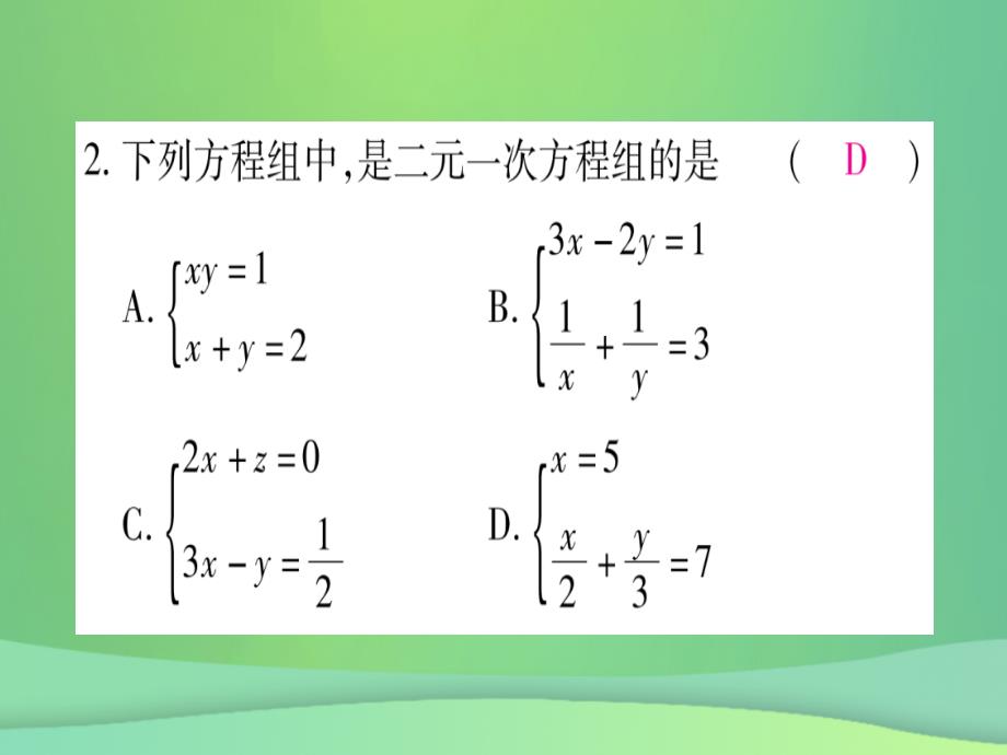 （江西专用）2022秋八年级数学上册 第5章 二元一次方程组 5.1 认识二元一次方程组作业优质课件 （新版）北师大版_第4页