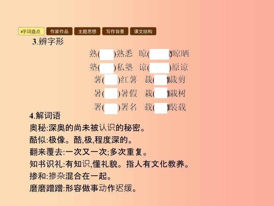 八年级语文下册第一单元3我的第一本书课件 新人教版.ppt_第3页