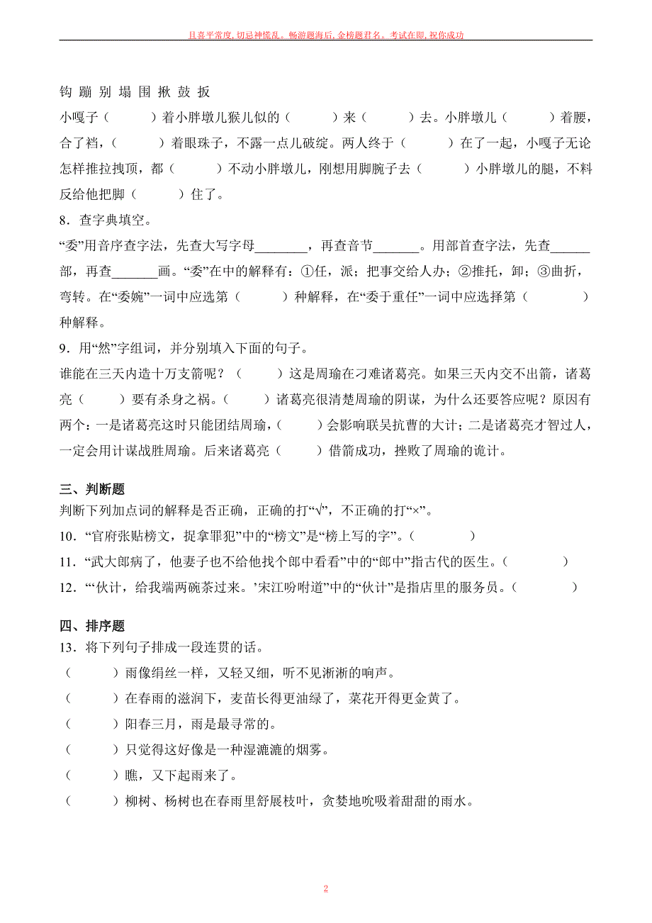 语文部编版五年级下册期末素养测评卷试卷及答案2_第2页