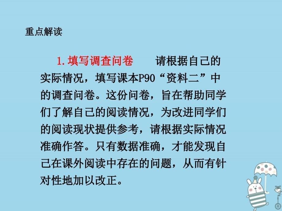 lddAAA2022年七年级语文上册 第四单元 综合性学习 少年正是读书时优质课件 新人教版_第5页