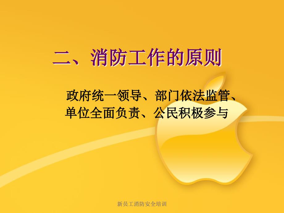 新员工消防安全培训课件_第3页